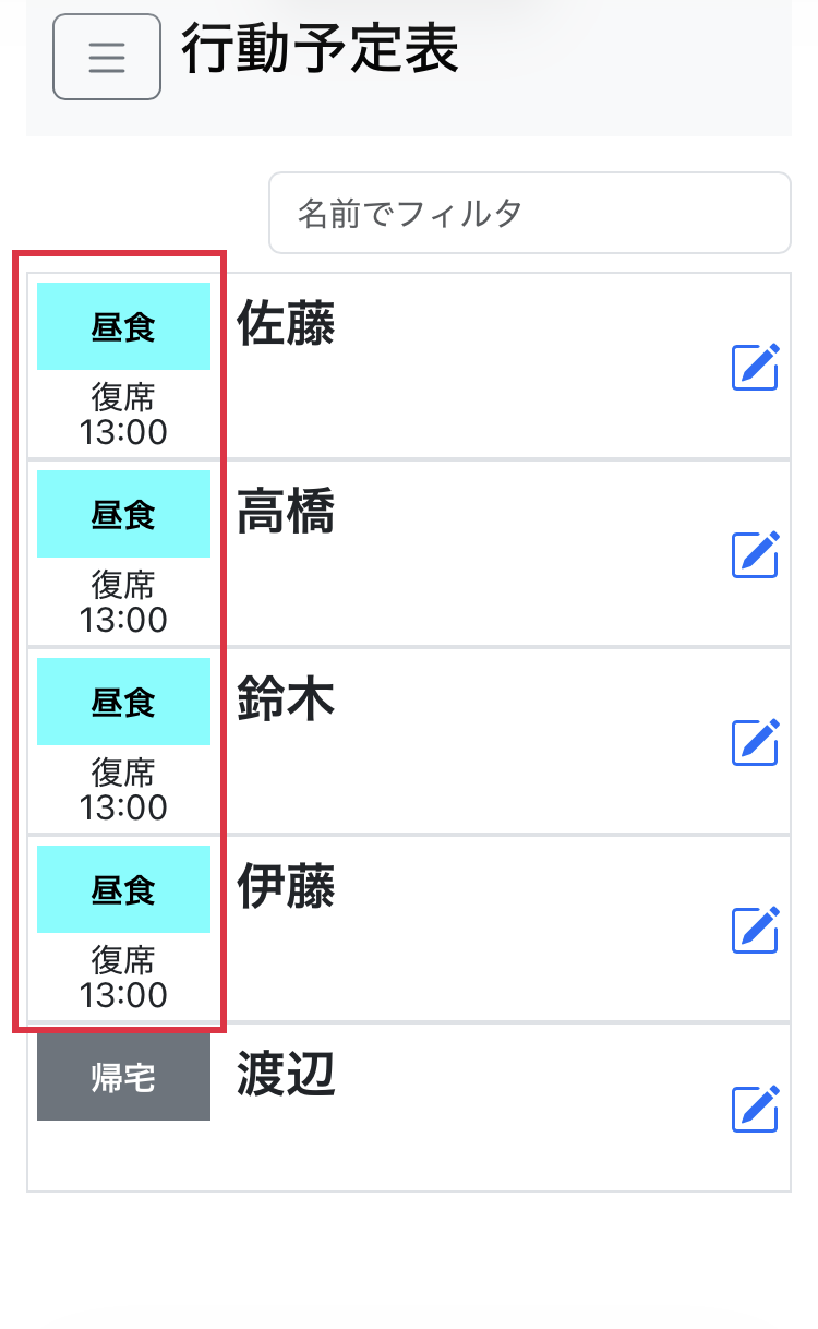 変更結果を確認する