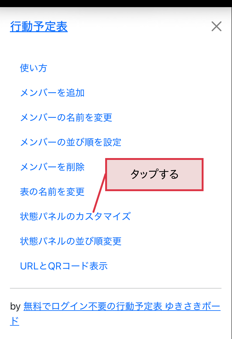 カスタマイズ対象の状態パネル選択画面を開く