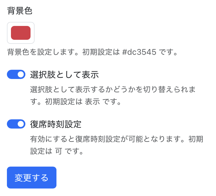 状態パネルのカスタマイズ画面の内容3