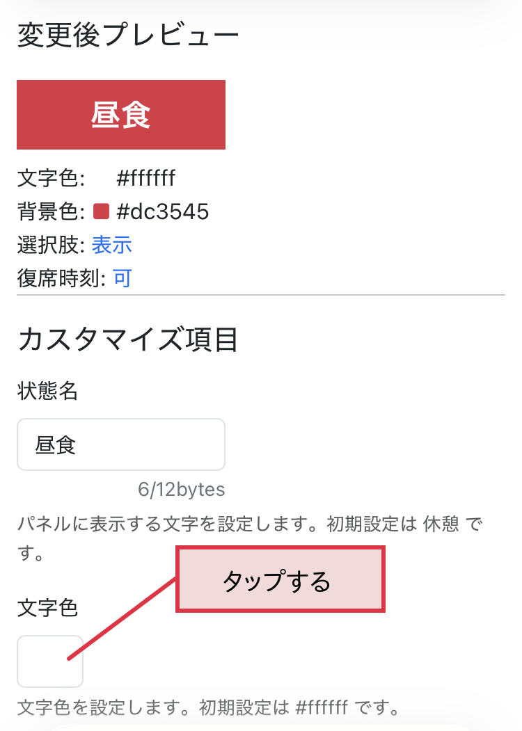 文字色を変更する1