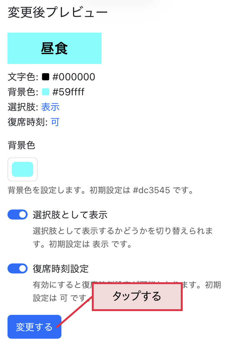 変更を反映する1