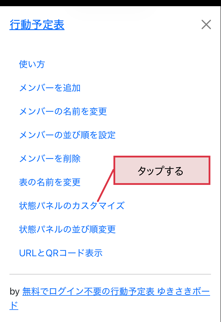 カスタマイズ対象の状態パネル選択画面を開く