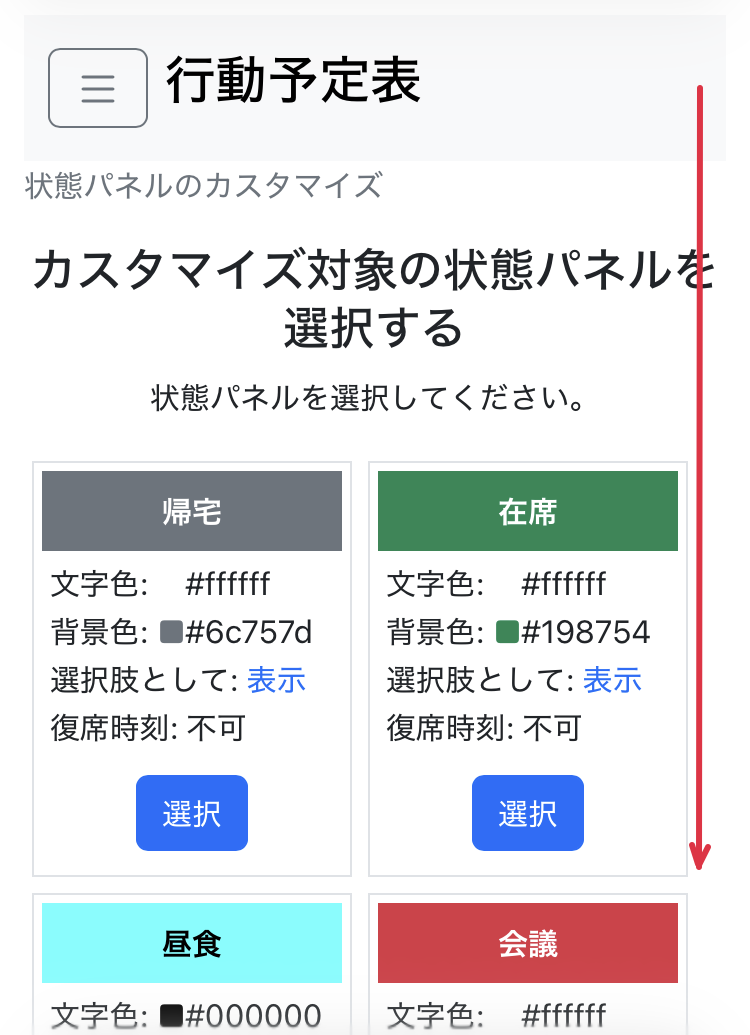 状態のカスタマイズ画面を開く1