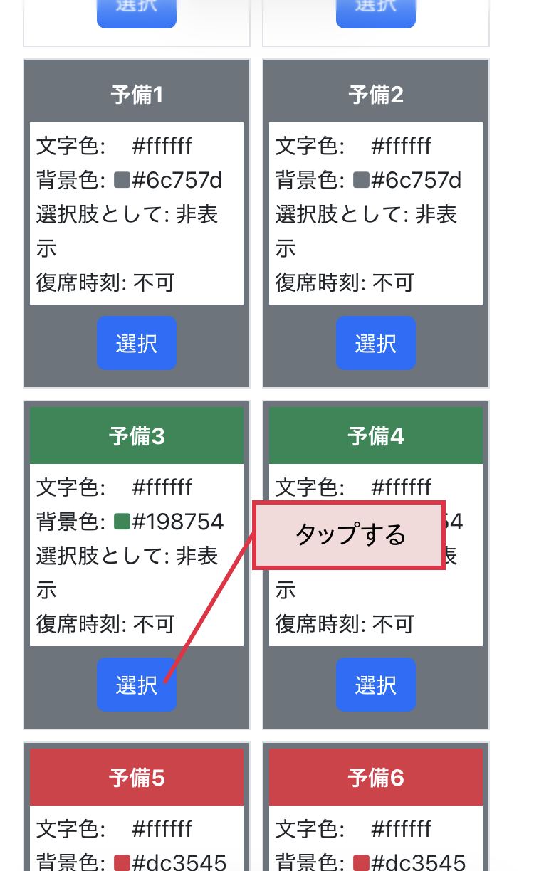 状態のカスタマイズ画面を開く2
