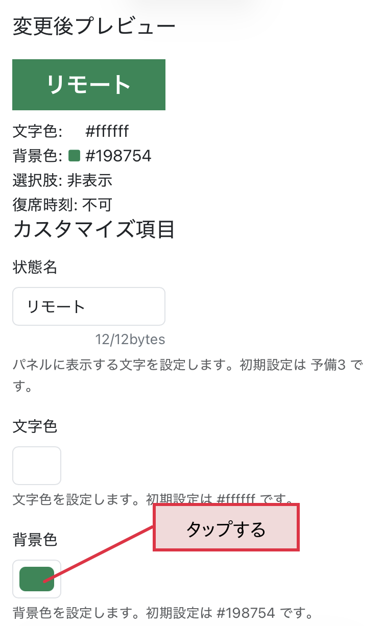 背景色を変更する1