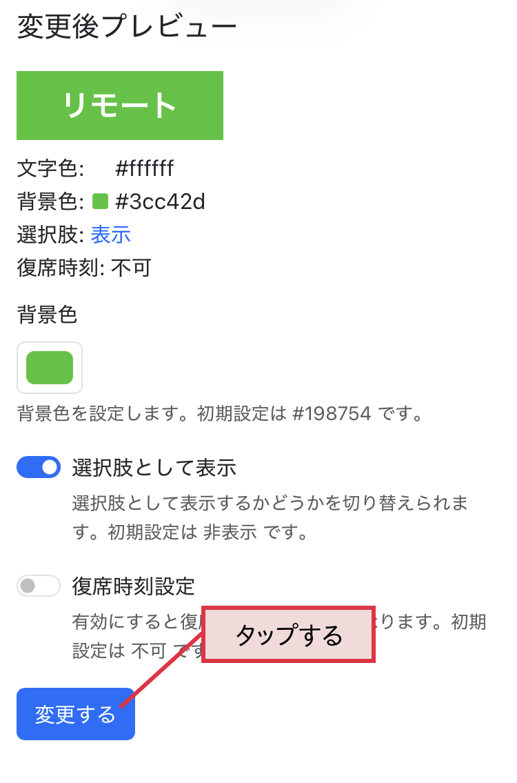 変更を反映する1