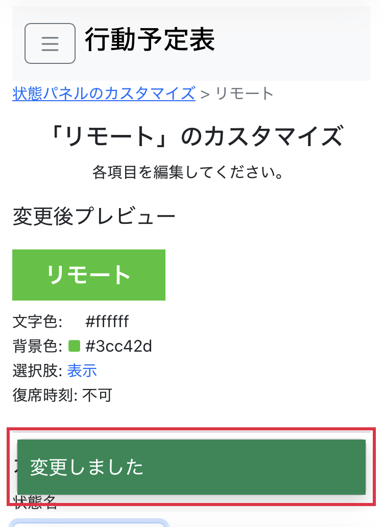 変更を反映する2