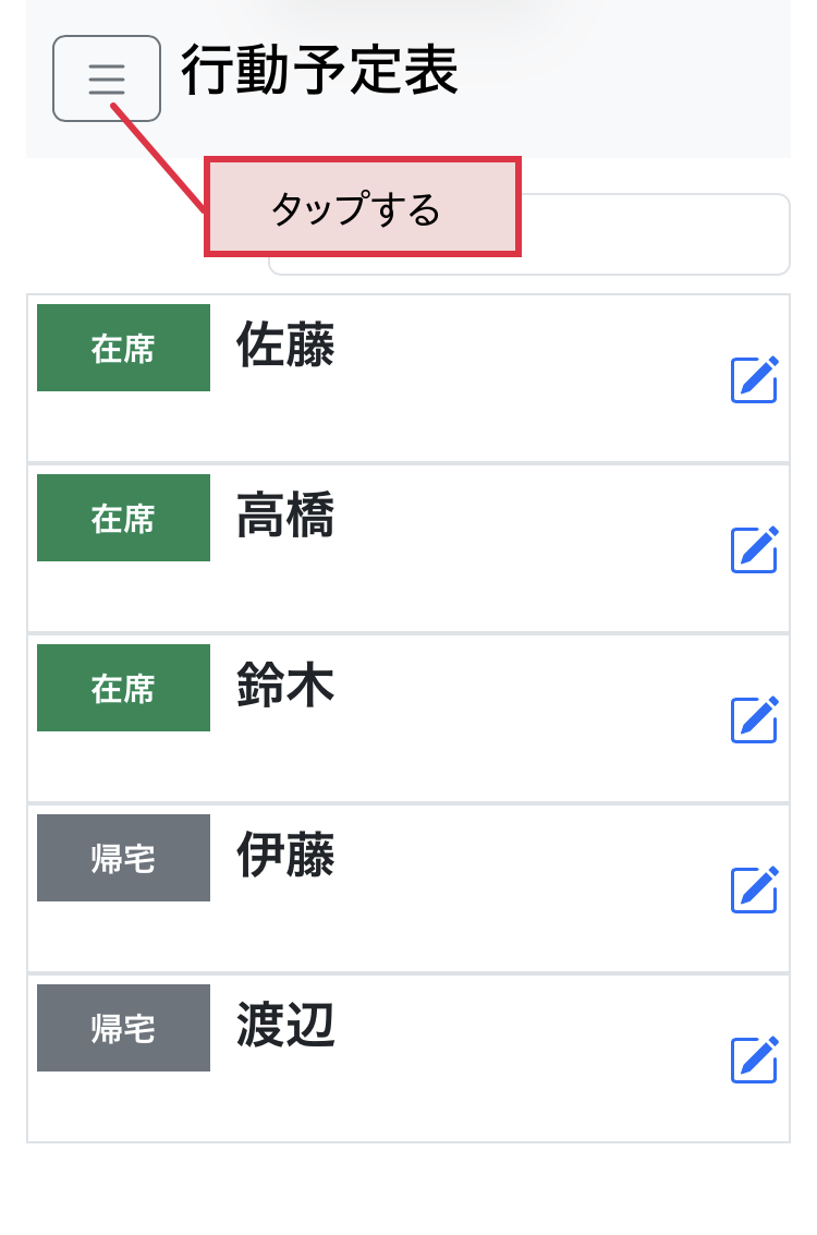 メニューを開く