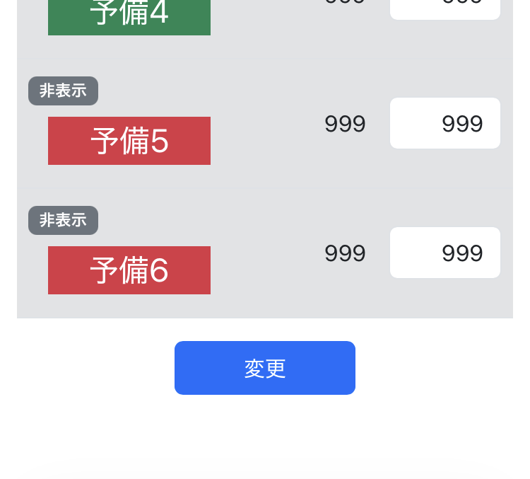 状態パネル並び順変更画面の内容3