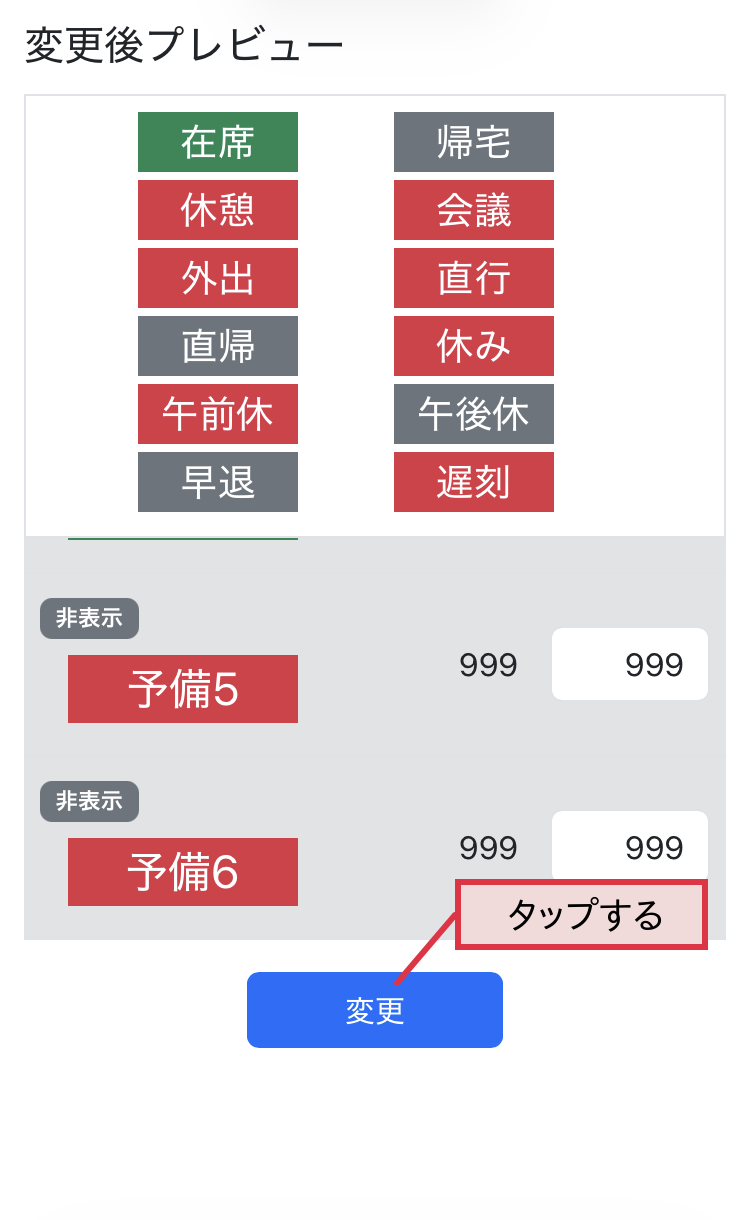 状態パネルの並び順を数値で設定する2