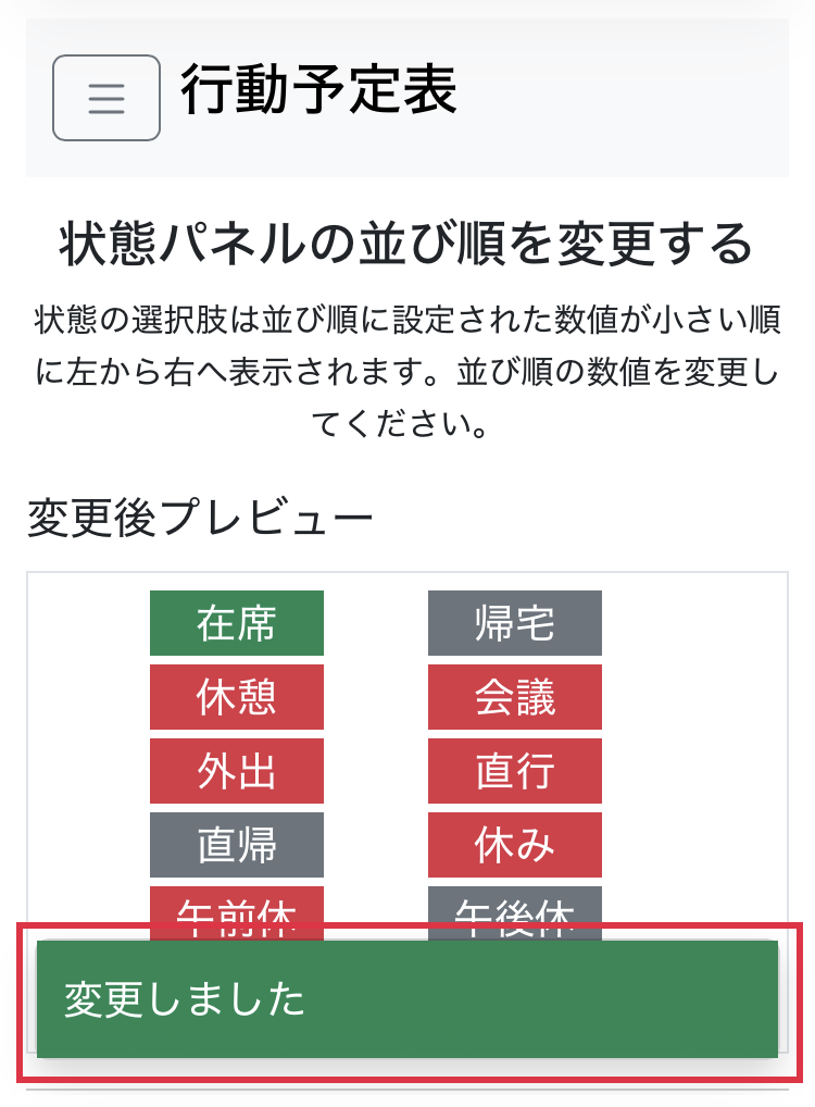 状態パネルの並び順を数値で設定する3